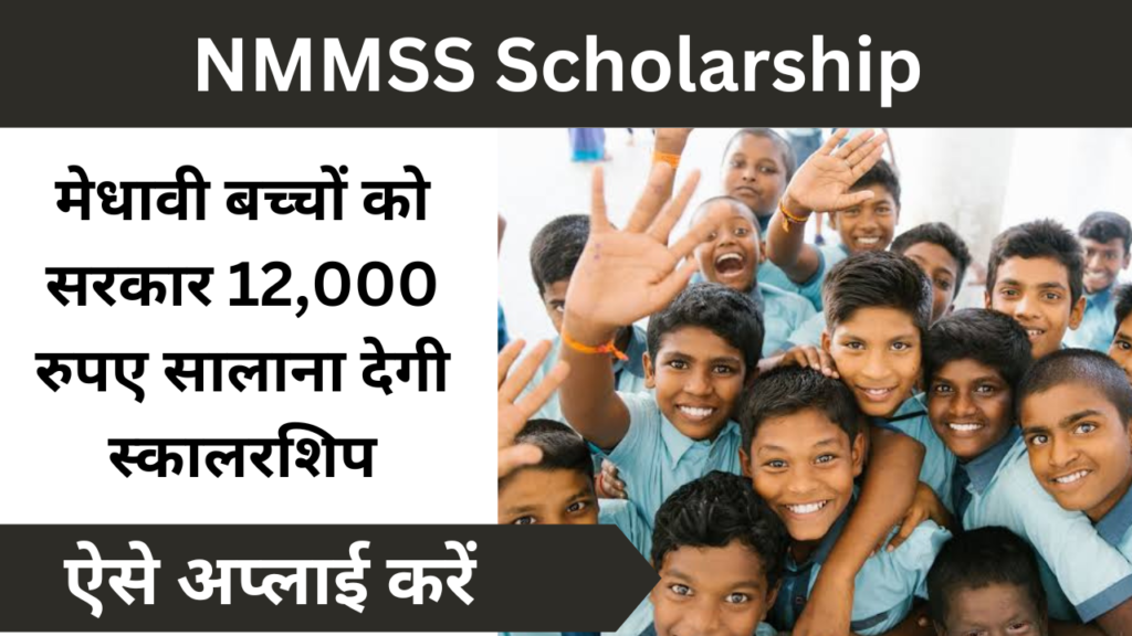 NMMSS Scholarship 