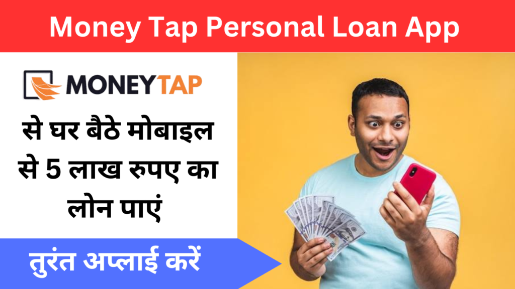 Money Tap Personal Loan App 