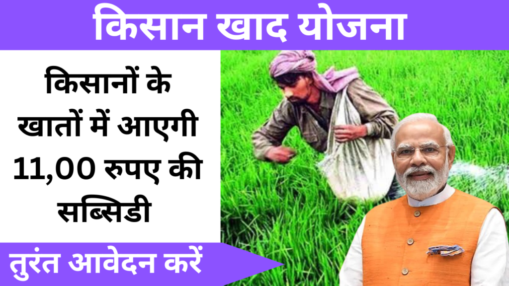 Kisan Khad Yojana 