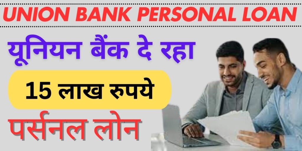 How To Get Union Bank Personal Loan